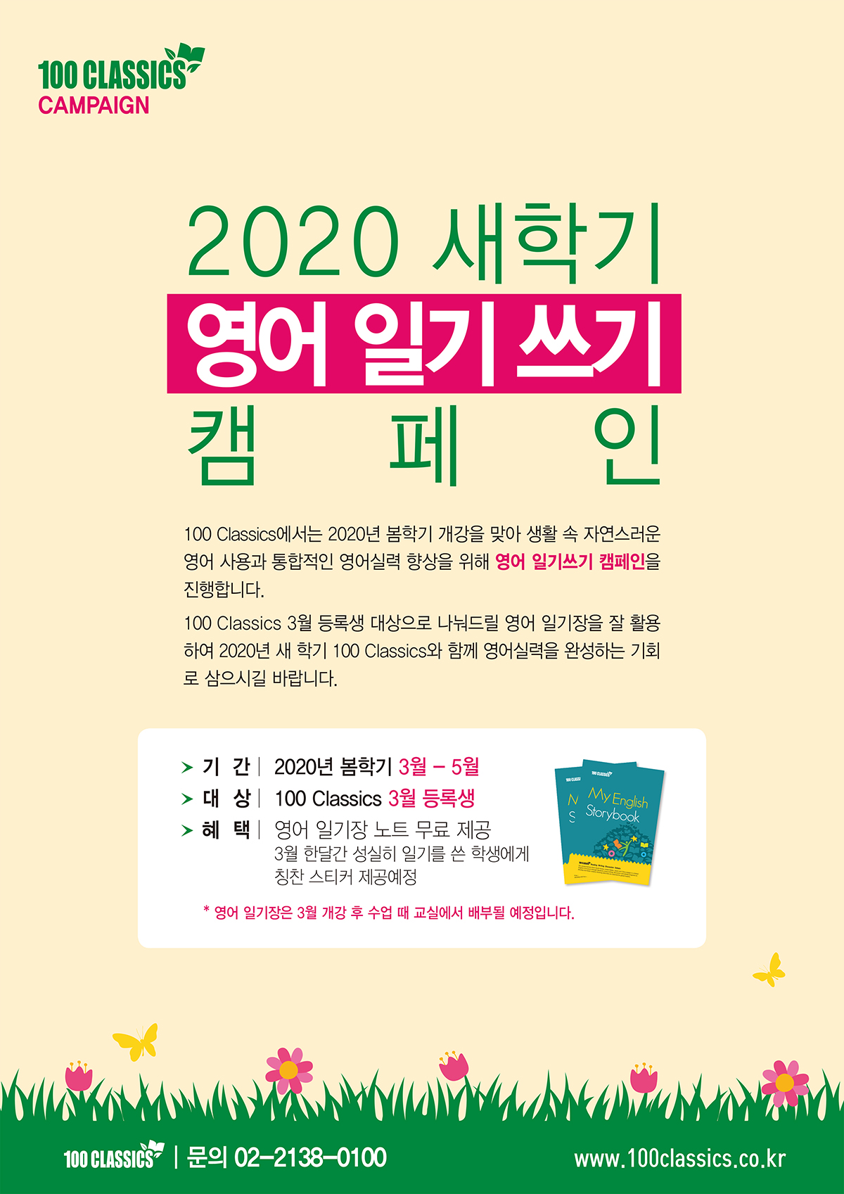 2020 영어일기쓰기캠페인_a3.jpg