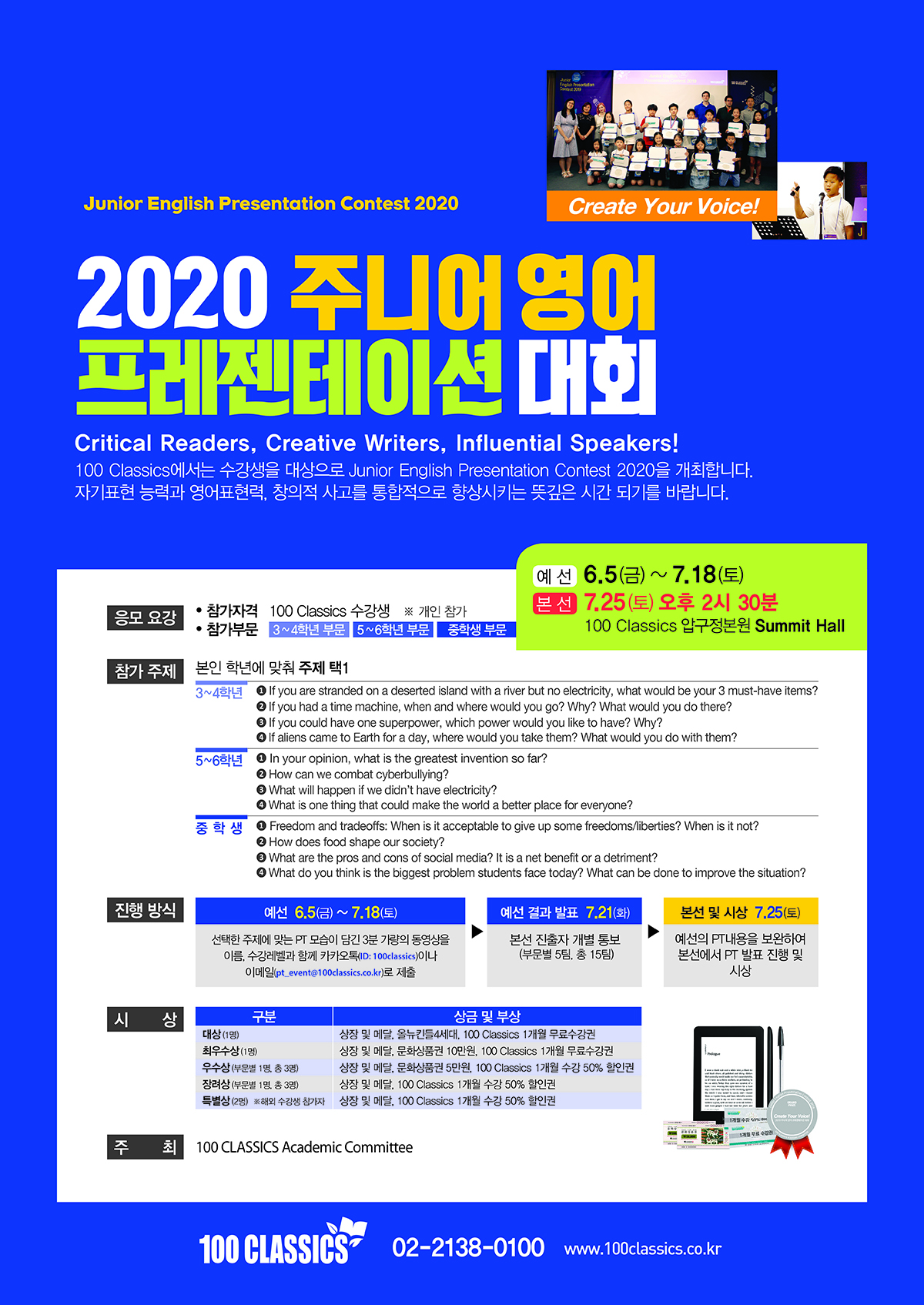 2020 주니어 영어 프레젠테이션 대회 포스터_(영문)_final_0703.jpg