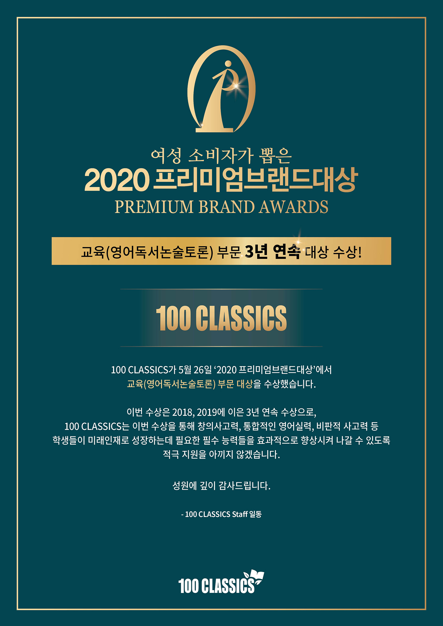 100 CLASSICS 프리미엄브랜드대상_2020.jpg