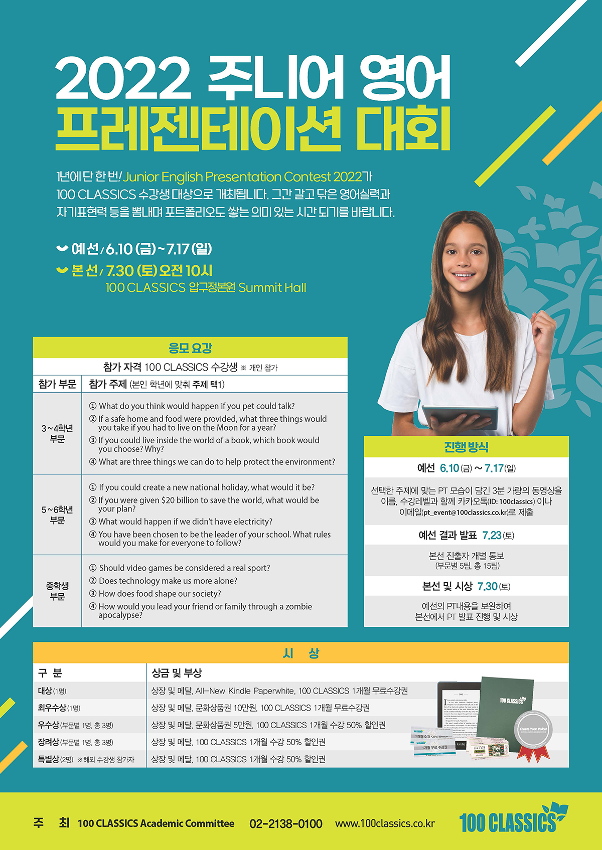 2022 주니어 영어 프레젠테이션 대회 포스터_(국문).jpg