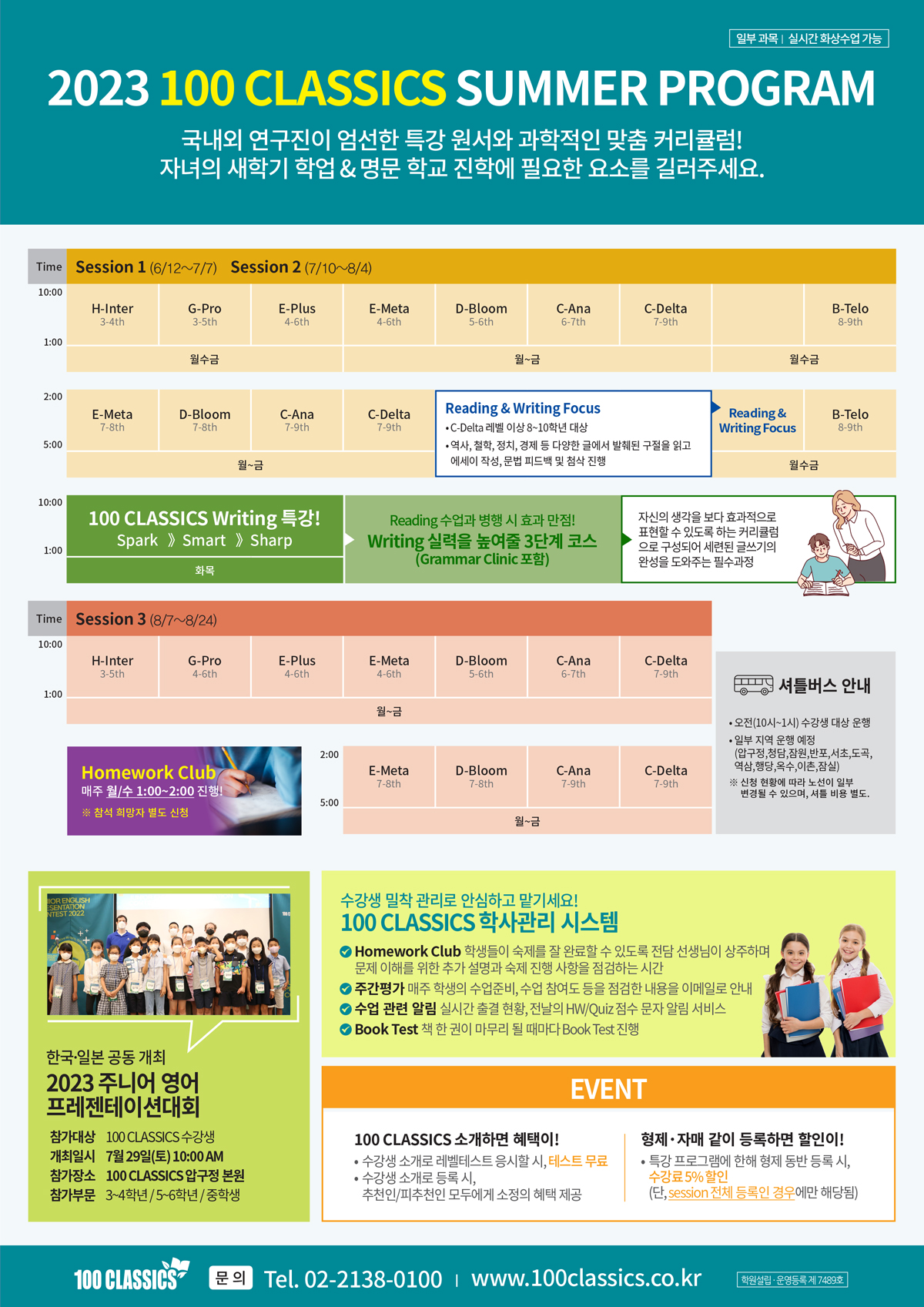 (최종)2023-Summer-Program-Timetable_OSP+100C-2.jpg