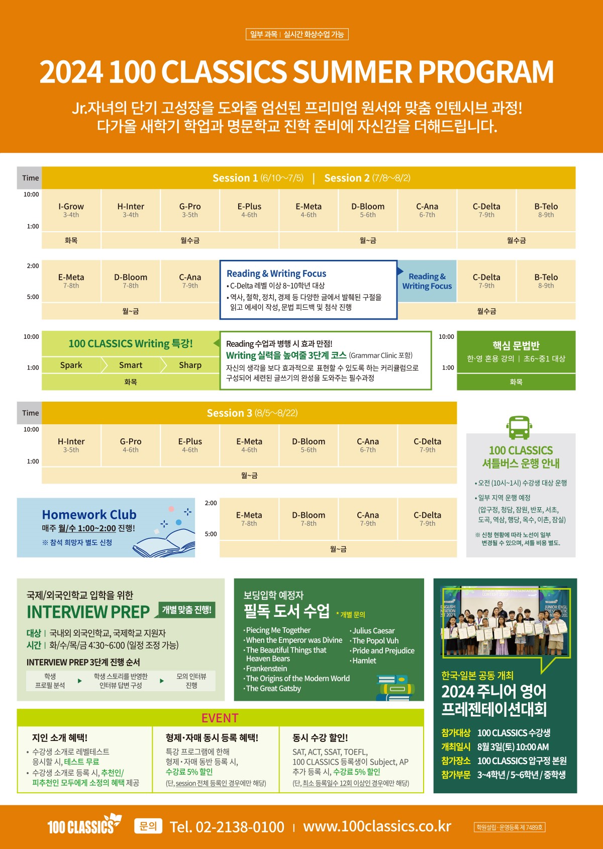 2024 100C Summer Timetable 공지.jpg