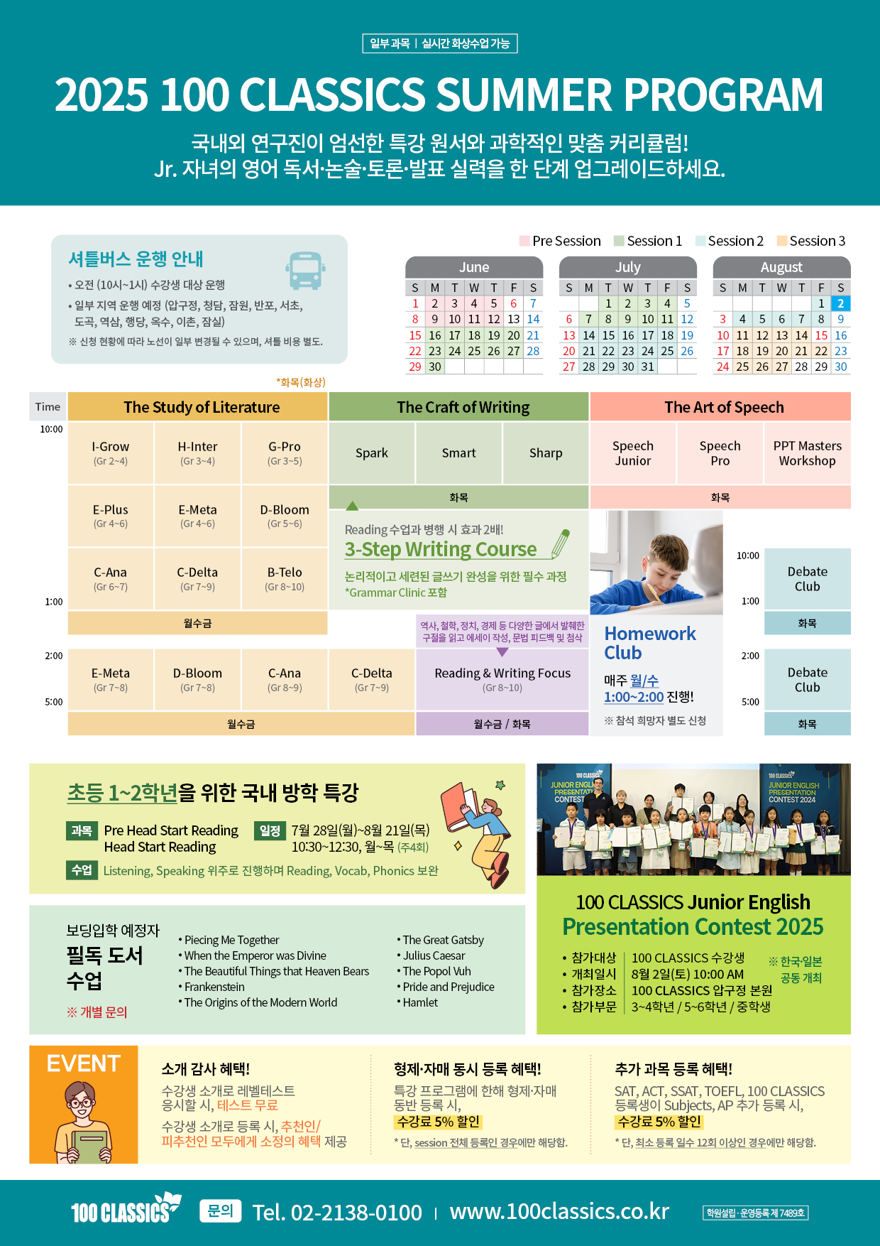 2025 100 CLASSICS Summer Program Timetable(KR).jpg