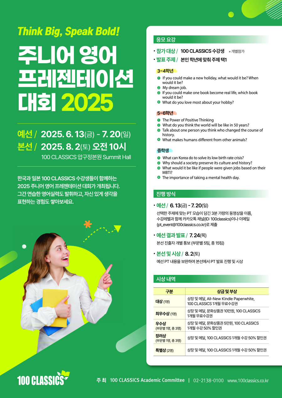 2025 주니어 영어 프레젠테이션 대회 포스터.jpg