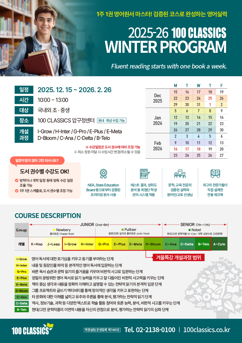 2025_26 WINTER PROGRAM 시간표_100C_web.jpg