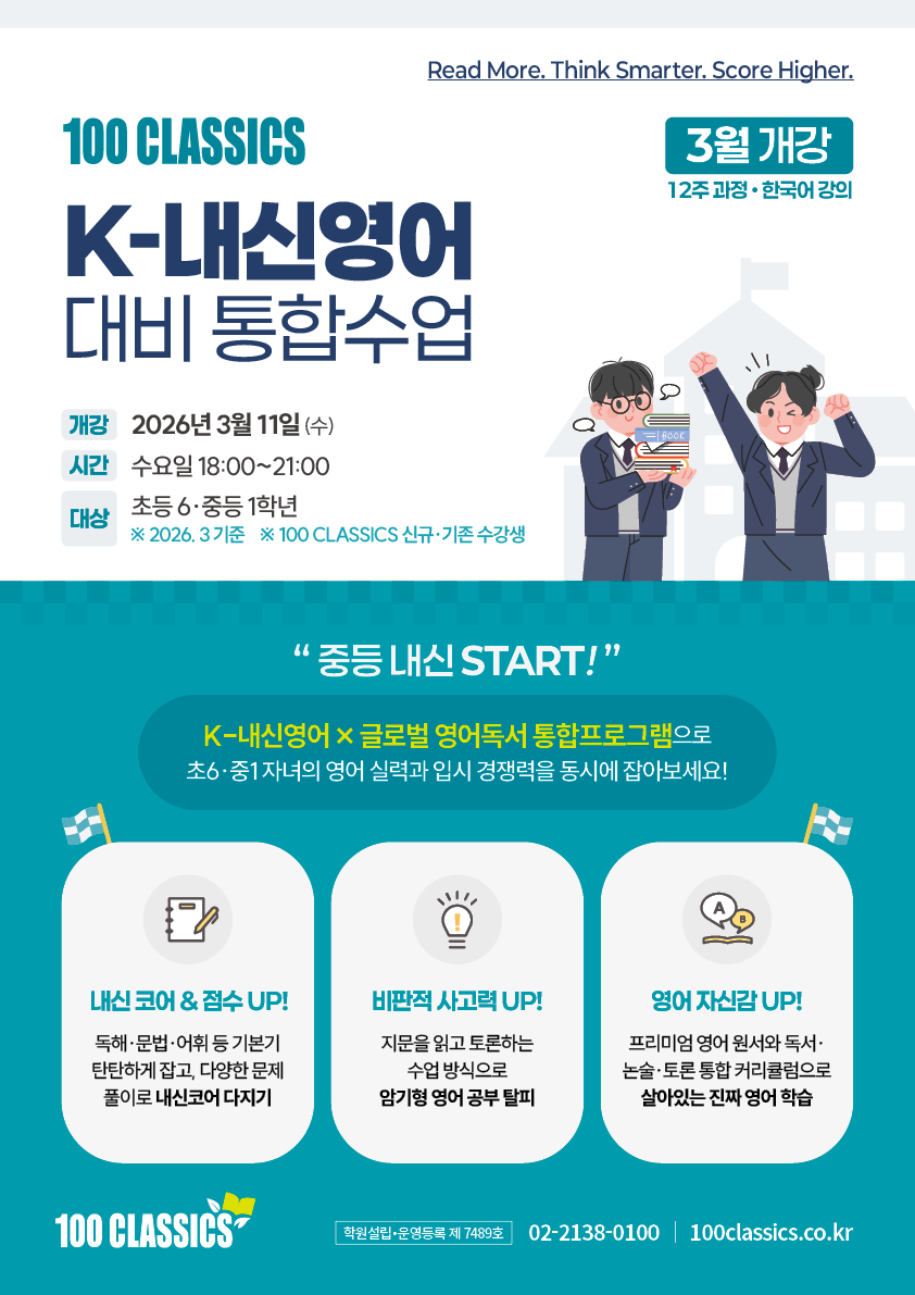 100C_OSP_내신 대비반 홍보물_202602_01.png